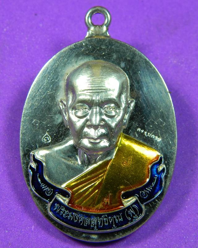 เหรียญห่วงเชื่อมหลวงพ่อฟู วัดบางสมัครเนื้อเงินลงยา