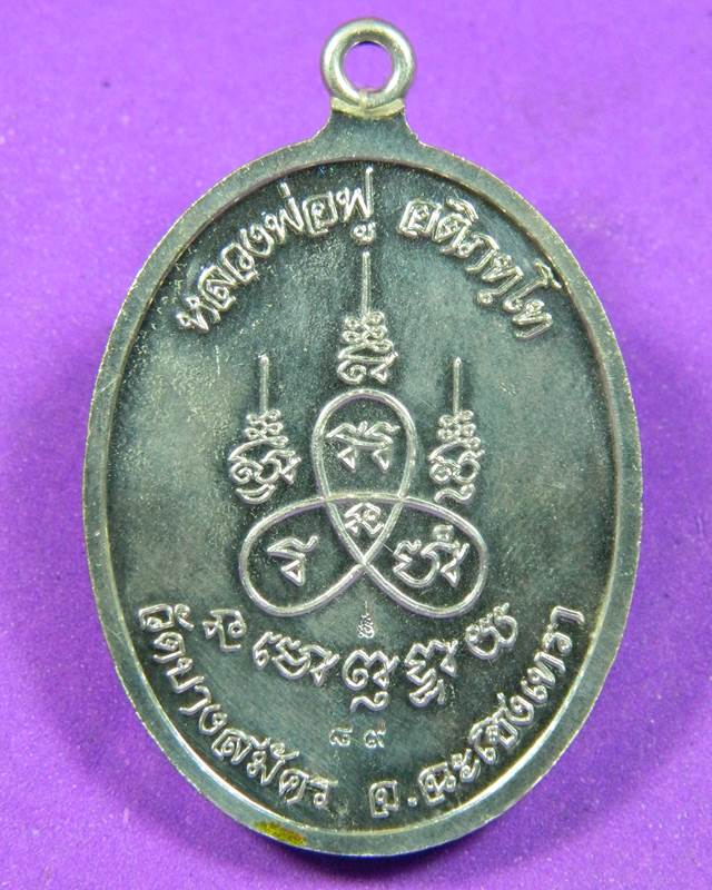 เหรียญห่วงเชื่อมหลวงพ่อฟู วัดบางสมัครเนื้อเงินลงยา