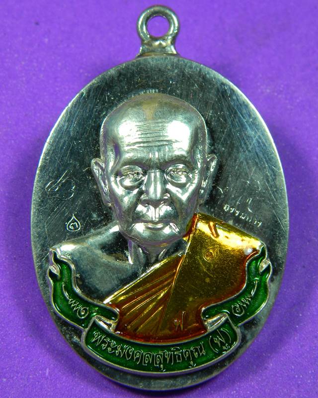 เหรียญห่วงเชื่อมหลวงพ่อฟู วัดบางสมัครเนื้อเงินลงยา