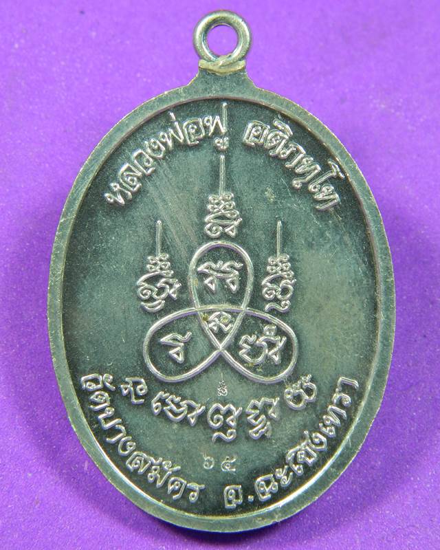 เหรียญห่วงเชื่อมหลวงพ่อฟู วัดบางสมัครเนื้อเงินลงยา