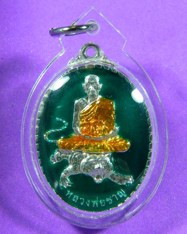 เหรียญหลวงพ่อชาญ วัดบางบ่อ 