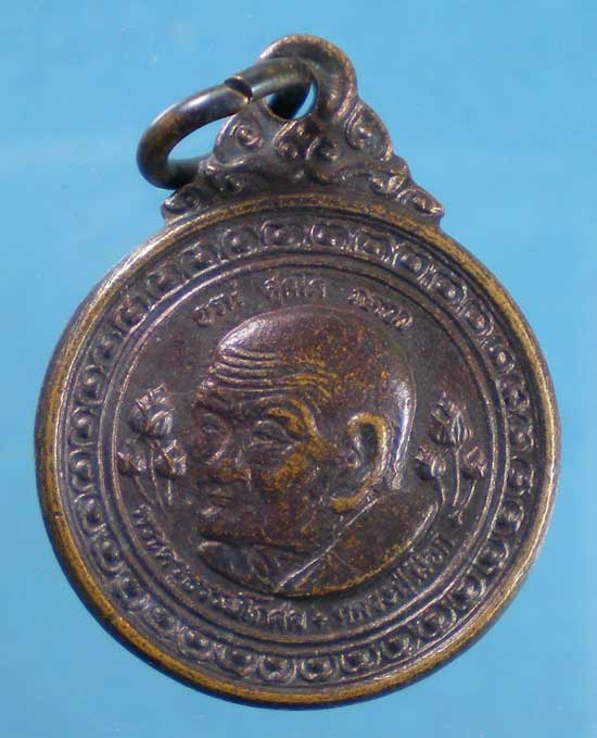 เหรียญหลวงปู่เผือก วัดสาลีโข 