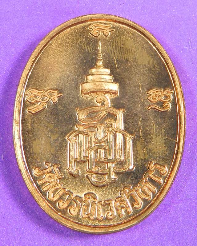 เหรียญสมเด็จพระญาณสังวร ยกชุด 10 เหรียญ