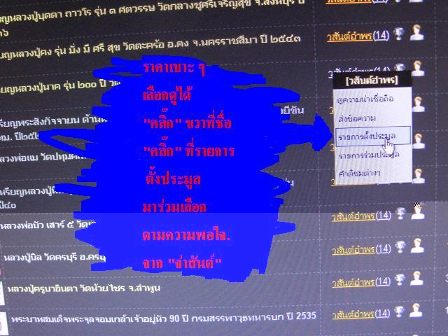 "จ่าสันต์" แดงเคาะเดียว/เหรียญสมเด็จพระเจ้าตากสินมหาราช  วัดอินทาราม