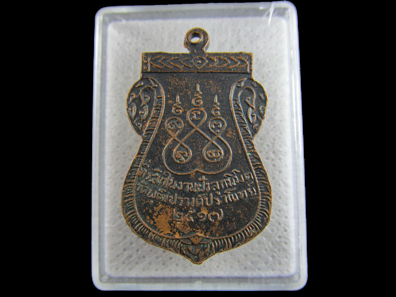 เหรียญพระพุทธ หลวงพ่อขาว วัดพุฒิปรางค์ปราโมทย์ พ.ศ.2517..เริ่ม20บาท/.(03/05/56-176)