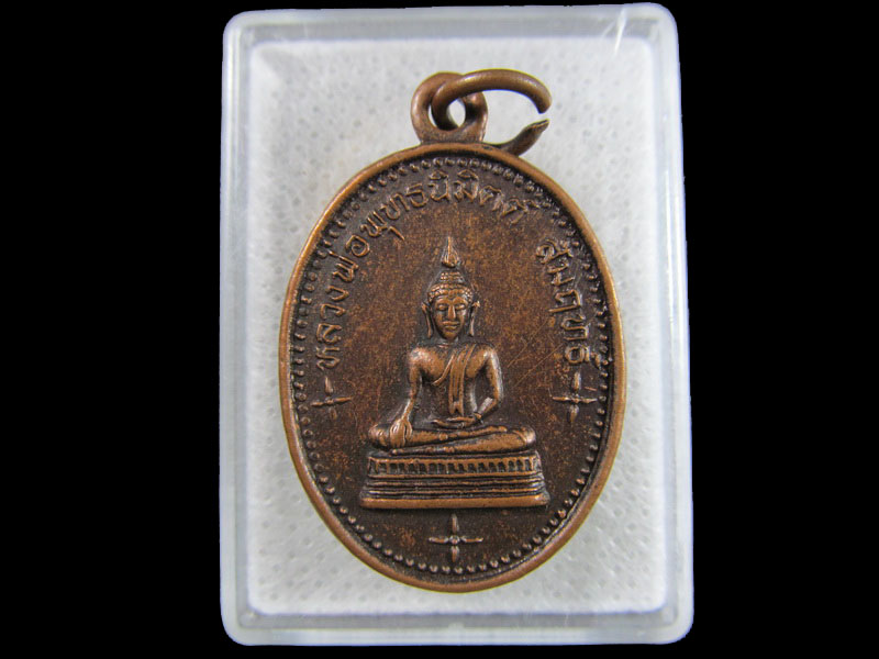 เหรียญหลวงพ่อพุทธนิมิตสัมฤทธิ์ วัดเกรียงไกรกลาง นครสวรรค์.....เริ่ม20บาท/.(03/05/56-188)