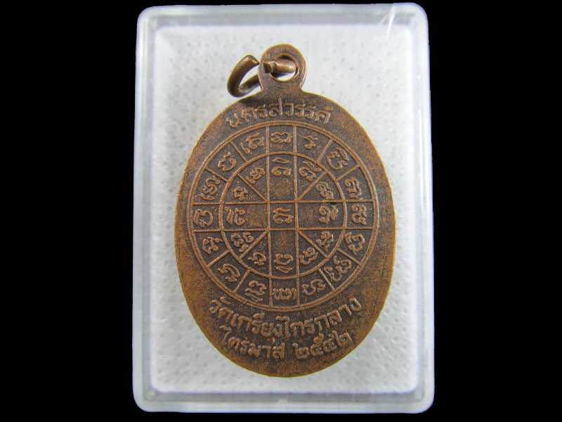เหรียญหลวงพ่อพุทธนิมิตสัมฤทธิ์ วัดเกรียงไกรกลาง นครสวรรค์.....เริ่ม20บาท/.(03/05/56-188)