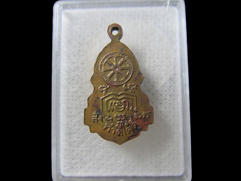 เหรียญพระพุทธ หลังธรรมจักร รุ่นสัจธรรมทำดีได้ดี..เริ่ม20บาท/.(03/05/56-192)