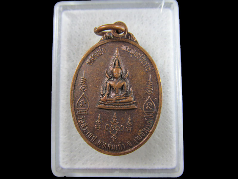 เหรียญหลวงพ่อพระพุทธชินราช วัดสระเกศ ..เริ่ม20บาท/.(03/05/56-193)