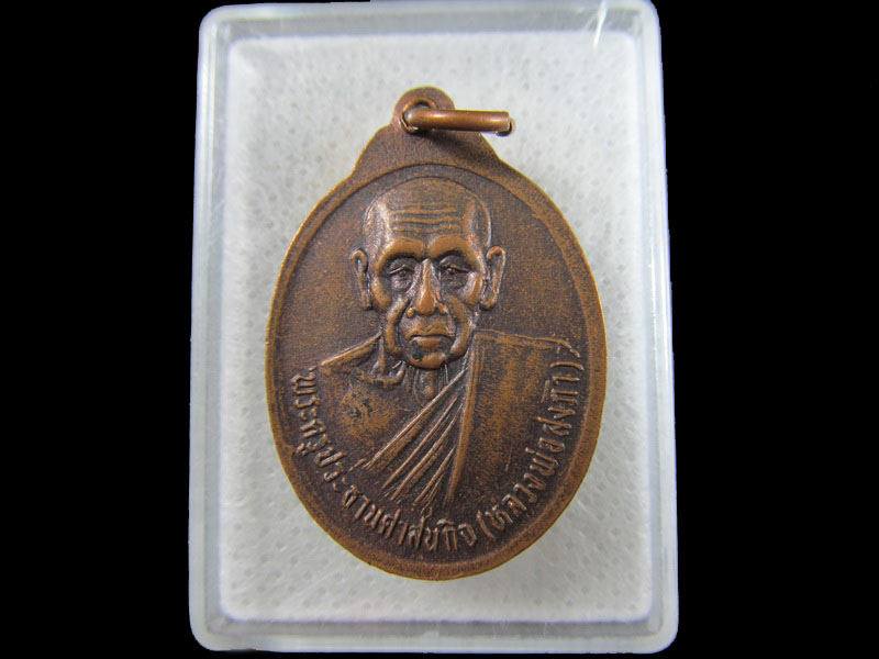 เหรียญหลวงพ่อพระพุทธชินราช วัดสระเกศ ..เริ่ม20บาท/.(03/05/56-193)