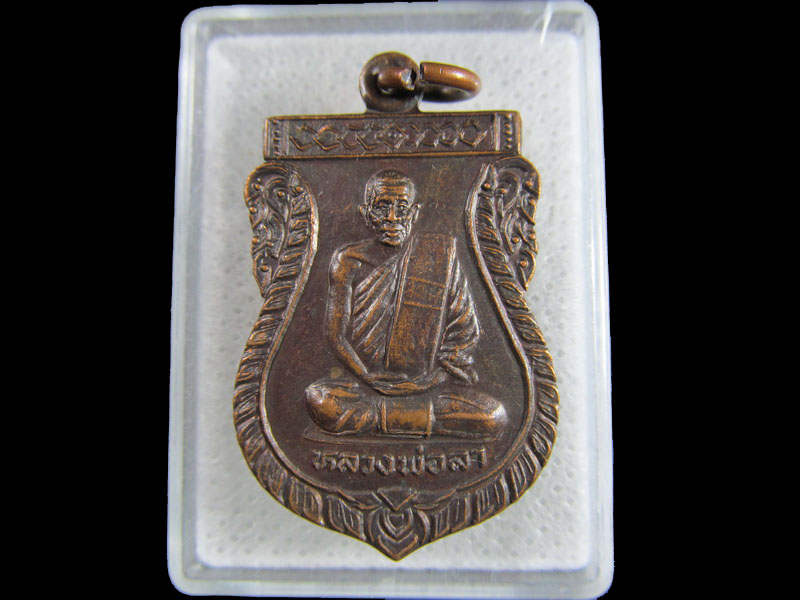 เหรียญหลวงพ่อลา วัดกระดานนาแก..เริ่ม20บาท/.(03/05/56-194)