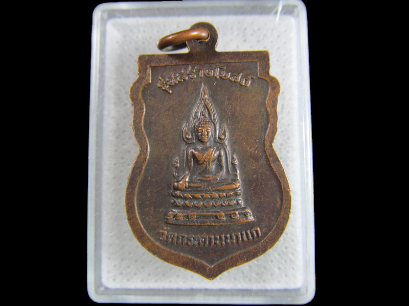 เหรียญหลวงพ่อลา วัดกระดานนาแก..เริ่ม20บาท/.(03/05/56-194)