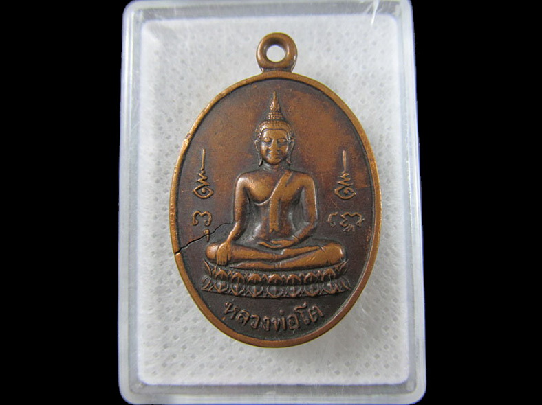 เหรียญหลวงพ่อโต วัดราษฎร์เจริญธรรม(วัดสุน) ราชบุรี...เริ่ม20บาท/.(03/05/56-197)
