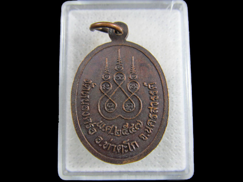 เหรียญ พระศรีอริยเมตตรัย วัดหนองคล่อ อ.พยุหะคีรี จ.นครสวรรค์...เริ่ม20บาท/.(03/05/56-199)