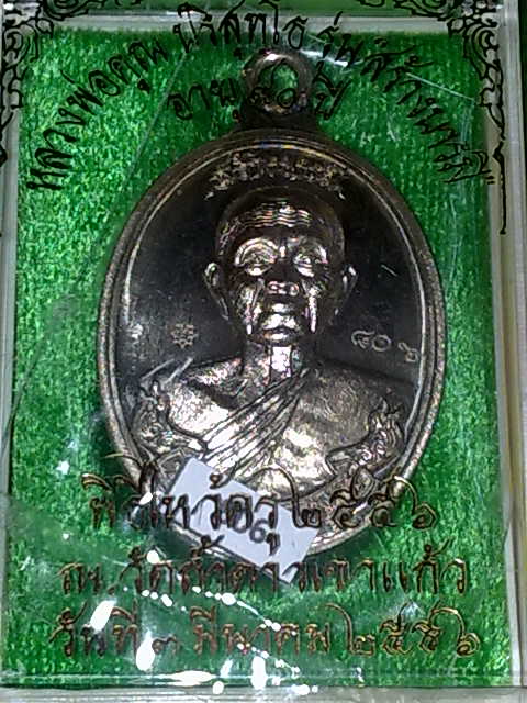 คัดสวย ๆ ครับ สร้างบารมี 90 ลพ.คูณ รีบเก็บนะครับ เนื้ออัลปาก้าหลังยันต์ เลข 806 สามหลักสวย ๆ ครับ