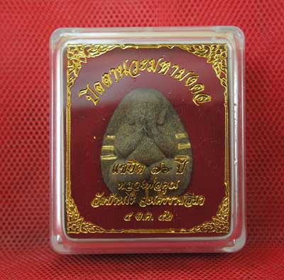 ปิดตานวะมหามงคล แซยิด 76 ปี เนื้อผงใบลาน ตะกรุดทองคำ 9 ดอก++เกษาหลวงพ่อ+คูณแบบเพียบๆ +โรยผงตะไบ
