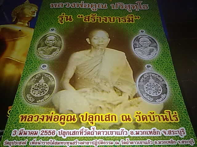 คัดสวย ๆ ครับ สร้างบารมี 90 ลพ.คูณ  รีบเก็บนะครับ เนื้อทองแดงรมมันปู เลข 812 รุ้ง ๆ วิ้ง ๆ ครับ    