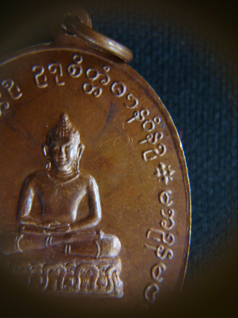 เหรียญหลวงปู่เย่อ วัดอาสาสงคราม รุ่น๔ เนื้อทองแดง มีจาร (นิยม) ปี๒๕๒๑ จัดสวยๆครับ