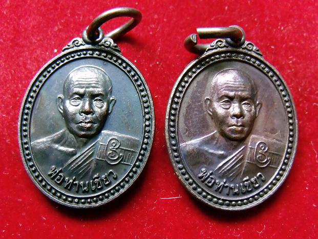 เหรียญรับทรัพย์ พ่อท่านเขียว วัดห้วยเงาะ 2 เหรียญ สวย+ซองเดิม