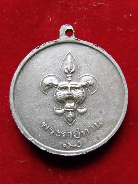 เหรียญพระราชทาน รัชกาลที่ ๙