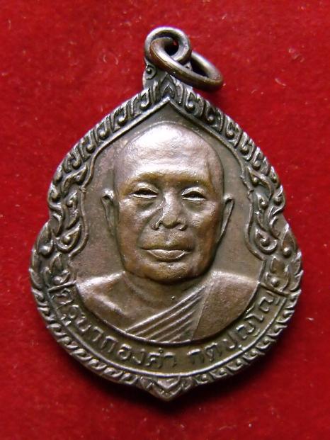 เหรียญครูบากองคำ วัดดอนเปา