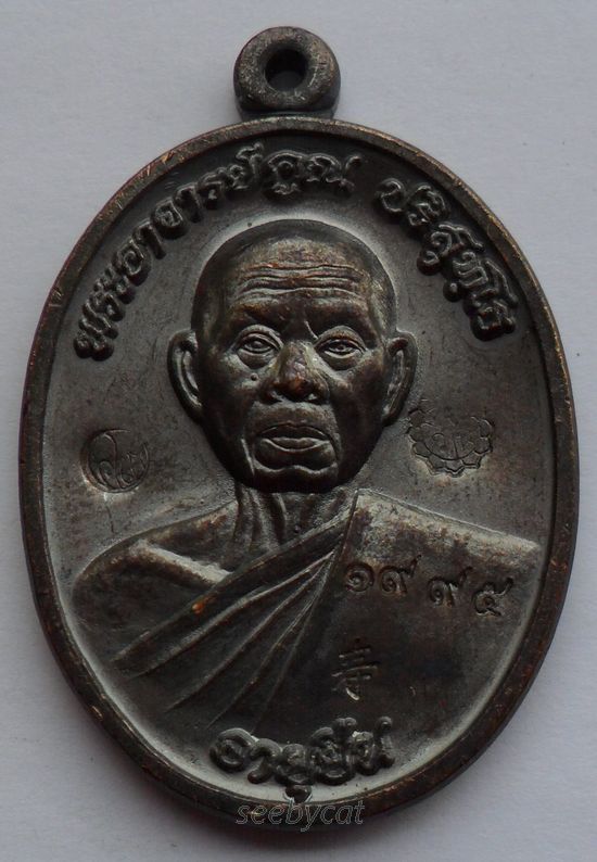 เหรียญอายุยืนครึ่งองค์ หลวงพ่อคูณ ปี2553 วัดแจ้งนอก เนื้อทองแดง เลขสวย 1995 พร้อมบัตร