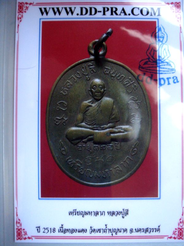 บัตรรับประกันพระแท้