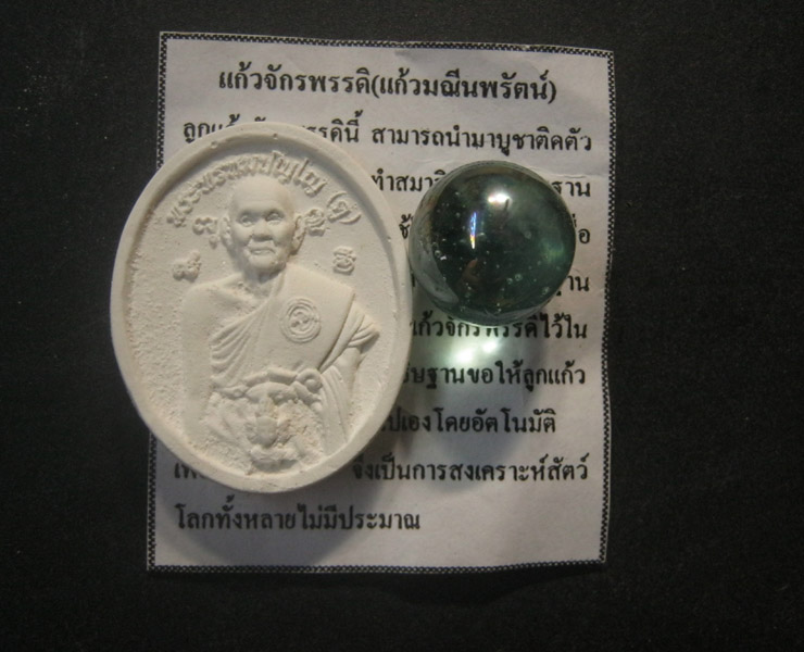 ลูกแก้วมหาจักรพรรดิ์+พระผงกรรมฐาน สุดยอดอัศจรรย์ หลวงตาม้า วัดถ่ำเมืองนะ เชียงใหม่