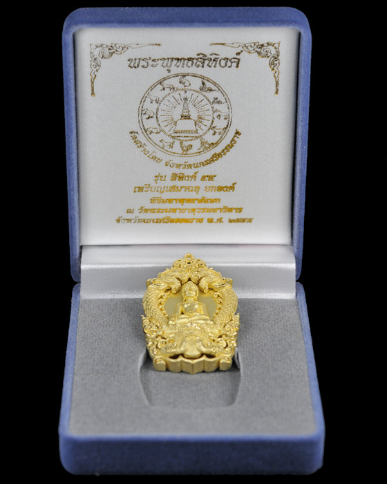 เหรียญเสมาฉลุยกองค์พระพุทธสิหิงค์ เนื้อทองระฆังหมายเลข๑๐๐๑
