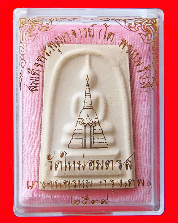 บางขุนพรหม ปี 39 พิมพ์ใหญ่ พร้อมกล่อง (เคาะเดียงแดง)