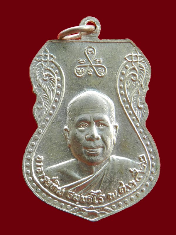 เหรียญหลวงพ่อทวดเสมา ปี 2522 เนื้อทองแดงกะไหล่เงิน
