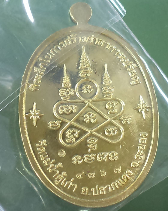 เหรียญรุ่น บารมีอิสริโก หลวงปู่ทิม วัดละหารไร่ ออกวัดแม่น้ำคู้ ซีลเดิมกล่องเดิม#6