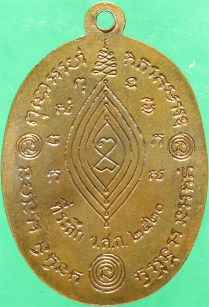 เหรียญทองแดง หลวงปู่ทวด หลวงปู่ดู่ พิมพ์บัวข้าง ปี 2520
