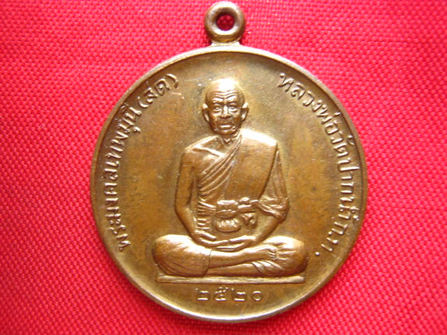 เหรียญหลวงพ่อสด วัดปากน้ำ ภาษีเจริญ ปี 2520 สวยครับ 