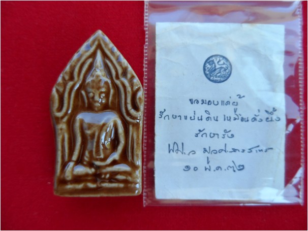 พระพิมพ์ขุนแผนเคลือบ หลวงปู่ดุลย์ อตุโล วัดบูรพาราม สีน้ำตาล