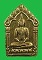 พระขุนแผนผ้าป่า 46 ลพ สาคร วัดหนองกลับ (บล็อคนิยม) เนื้อว่านดอกทองฝังตะกรุดทองแดง
