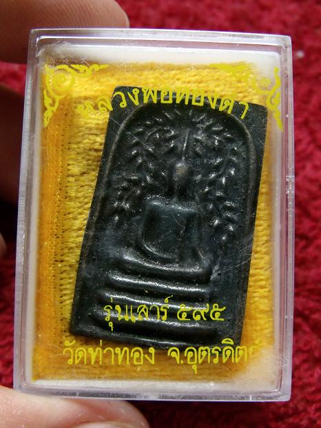 เหรียญหล่อปรกโพธิ์ หลวงพ่อทองดำ รุ่นเสาร์ 595 วัดท่าทอง สวย+กล่อง โค๊ต 1862