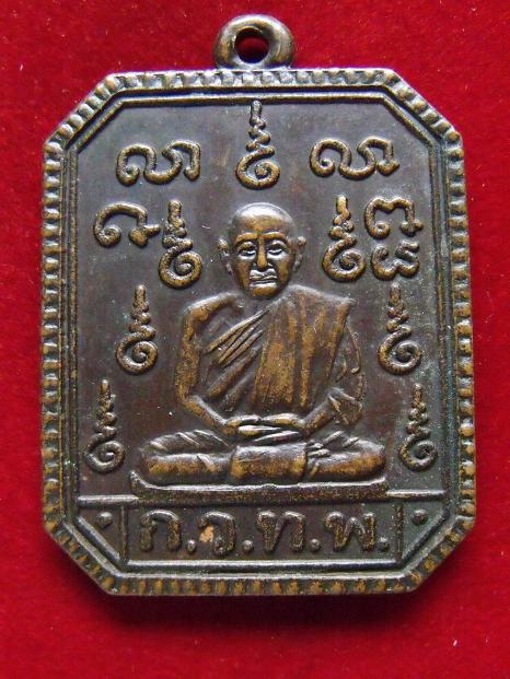 เหรียญ ก.ว.ท.พ. 