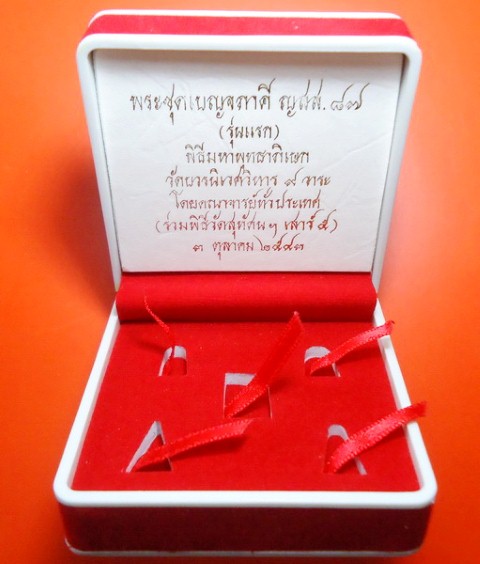 พระชุดเบญจภาคี รุ่นแรก ญสส.87 พรรษา  สมเด็จพระญาณสังวรฯ  วัดบวรนิเวศวิหาร ปี 2543   กล่องเดิม