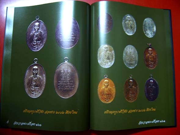  หนังสือรวมสุดยอดเหรียญคณาจารย์ยอดนิยม(1)