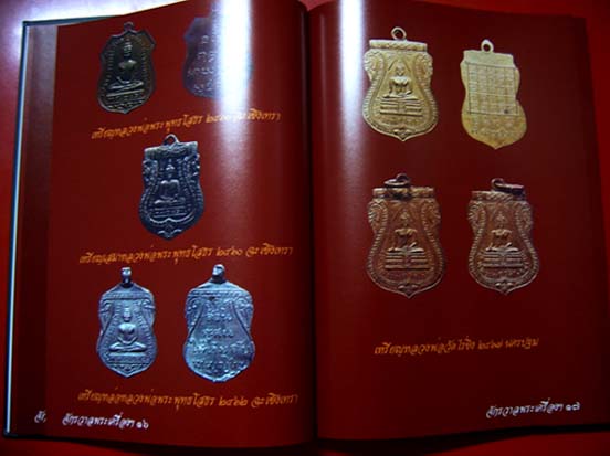  หนังสือรวมสุดยอดเหรียญคณาจารย์ยอดนิยม(1)