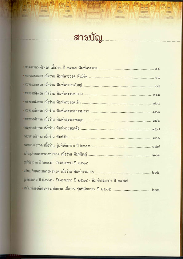 หนังสือ ลป.ทวดเนื้อว่าน วัดช้างไห้ ปี97
