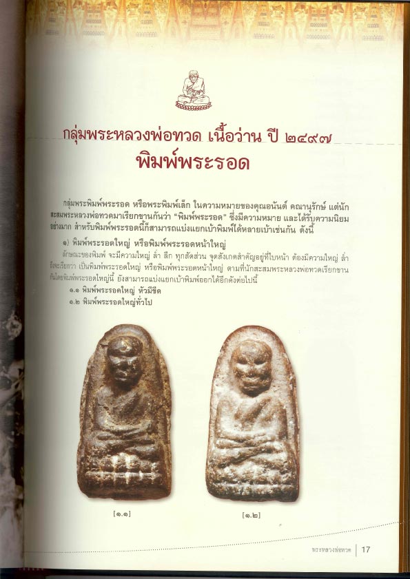 หนังสือ ลป.ทวดเนื้อว่าน วัดช้างไห้ ปี97