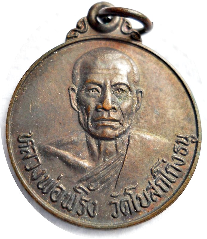 หลวงพ่อพริ้ง วัดโบสโก่งธนู