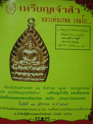 เหรียญเจ้าสัวหลวงพ่อเกษม เขมโก ปี 2535 เนื้อนวโลหะ พิมพ์ใหญ่