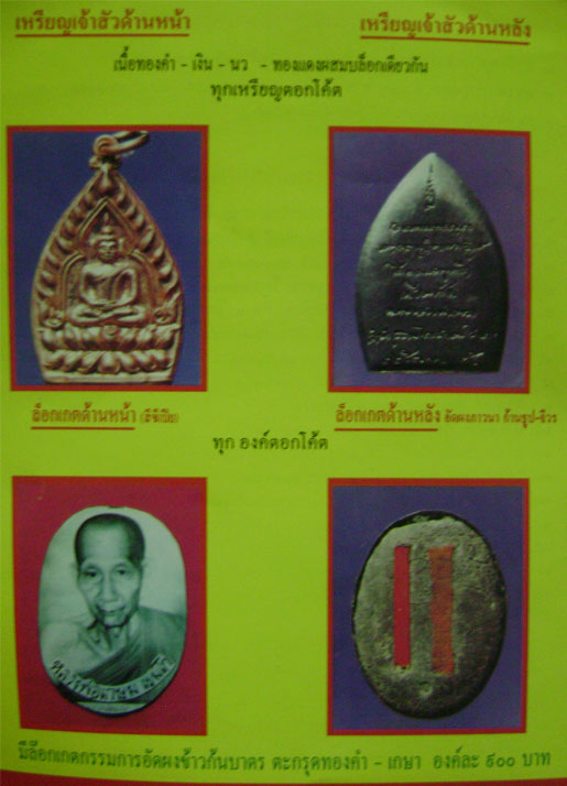 เหรียญเจ้าสัวหลวงพ่อเกษม เขมโก ปี 2535 เนื้อนวโลหะ พิมพ์ใหญ่