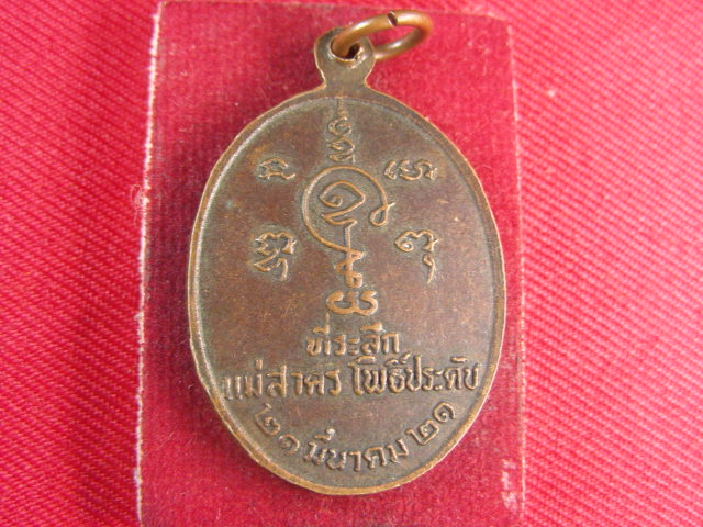 "จ่าสันต์" แดงเคาะเดียว/เหรียญหลวงพ่อดำ วัดคีรีนาครัตนาราม  ปี ๒๕๒๑