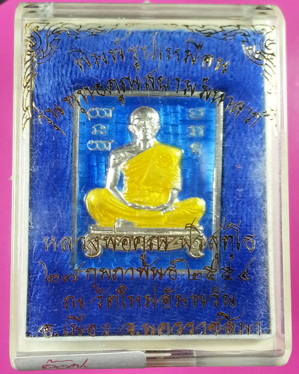 วัดใจ 100 บาท 4องค์ รูปเหมือน เนื้อเงินลงยาสีเขียว,น้ำเงิน,ทองแดง,ทองทิพย์ เลข๕oทั้ง4องค์