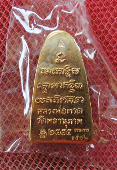 หลวงพ่อทวดหลังหนังสือ รุ่นแรก พ่อท่านพรหม วัดพลานุภาพ (พิมพ์เล็ก เนื้อสัมฤทธิ์ สร้าง 3999 องค์)