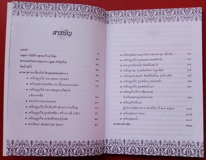 (เคาะเดียวแดง 120.-)....หนังสือพระเครื่องหลวงพ่อคูณ หนังสือมือหนึ่ง น่าอ่าน